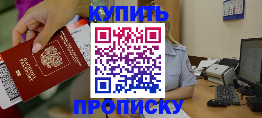 временная регистрация 2025 в Сунже