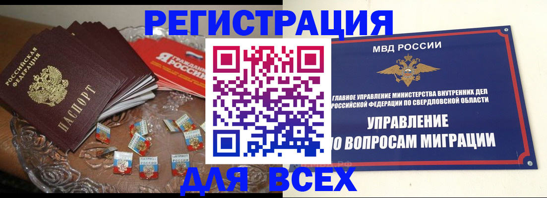 временная регистрация для всех в Сунже