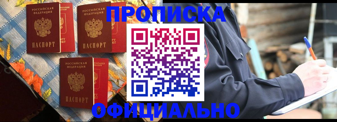 прописка штамп в Сунже