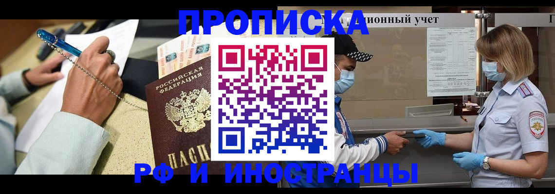 прописка законно в Сунже